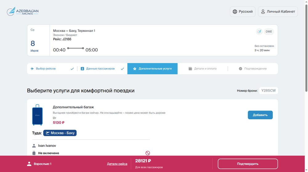 Дополнительные услуги: багаж, выбор места, AZAL Miles