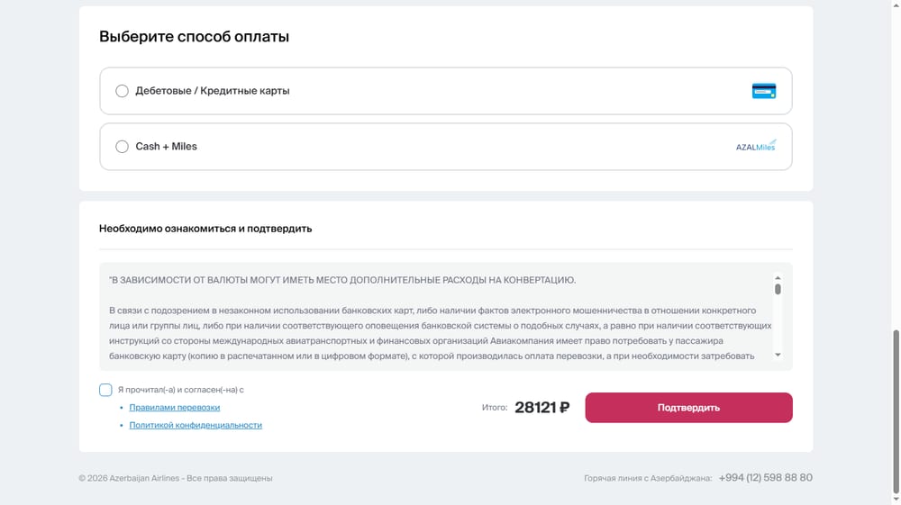 Выбор способа оплаты и подтверждение заказа